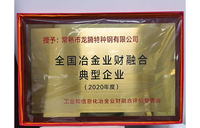 2022 National Metallurgical Industry Finance Integration Typical Enterprises