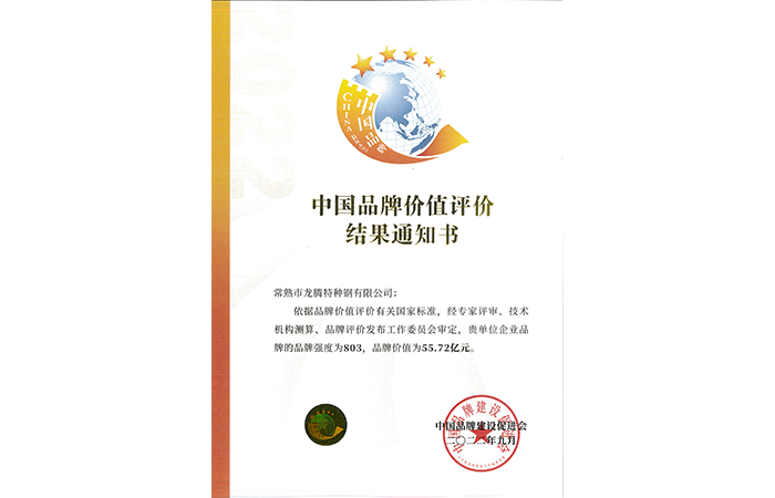 2022 Chinese Brand Value Evaluation