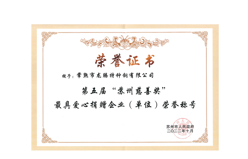 Suzhou Charity Award