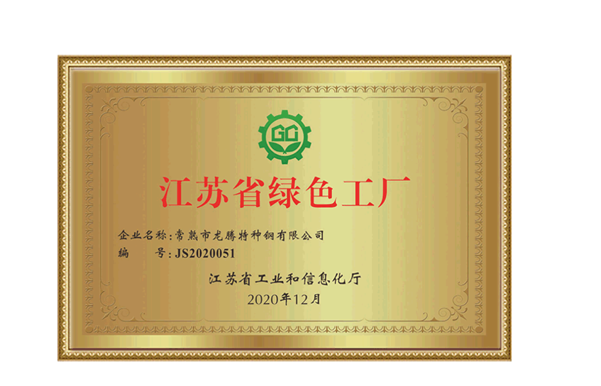 2020 Provincial Green Factory Medal