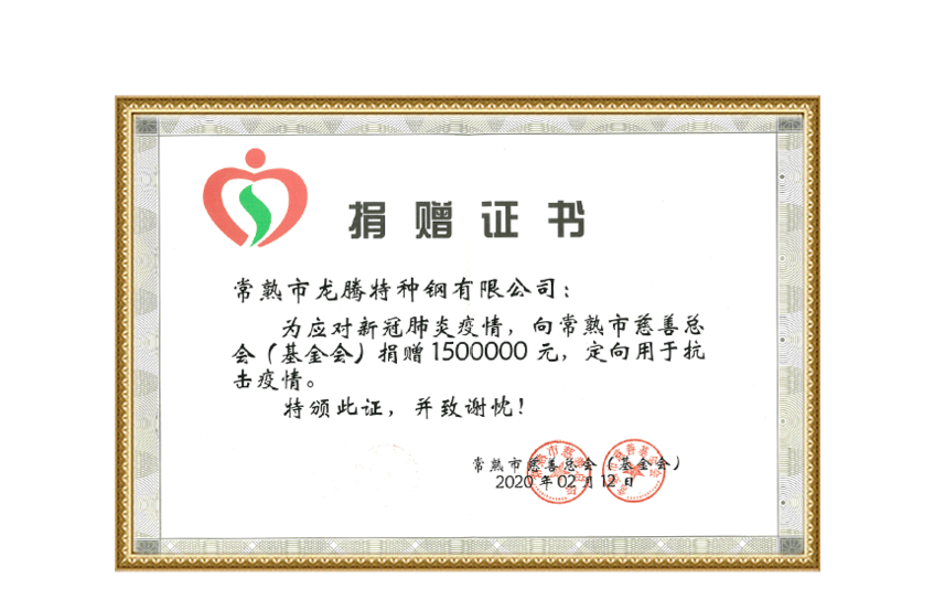 Donate 1.5 million yuan to Changshu Charity Association in response to the epidemic