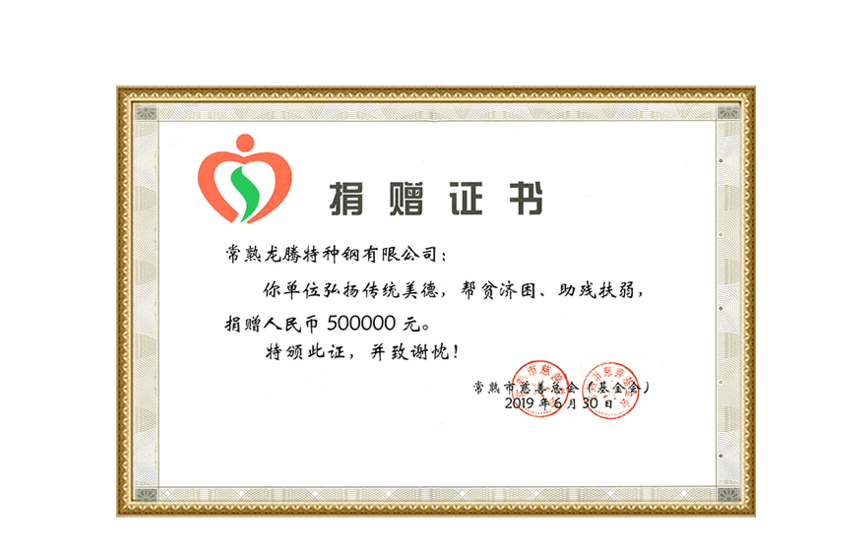 Donation certificate (500000 yuan)