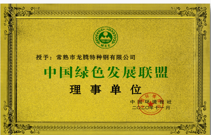 Director unit of China Green Development Alliance