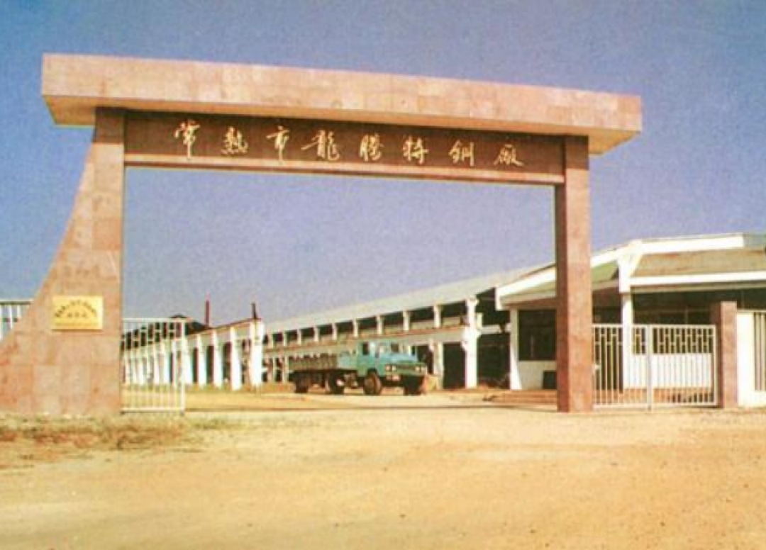 Longteng Steel Plant Established