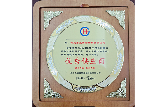 Honorary title of "Excellent Supplier" in 2021