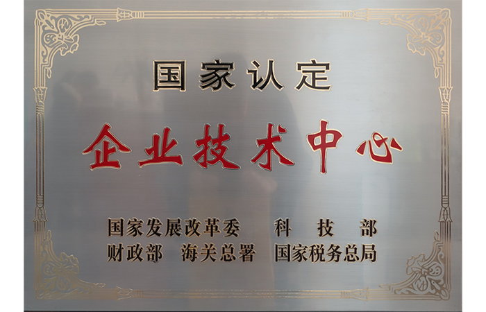 Longteng Special Steel National Enterprise Technology Center Bronze Medal