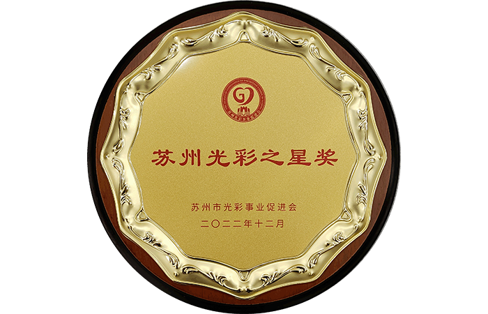 Suzhou Glorious Star Award