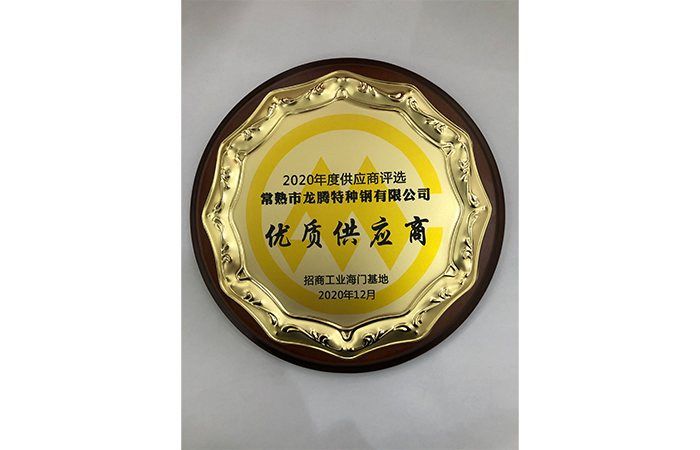 Special Steel was rated as a high-quality supplier for 2020