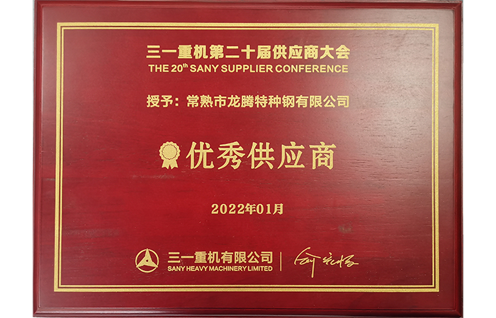 Special Steel was awarded the honorary title of "Excellent Supplier"