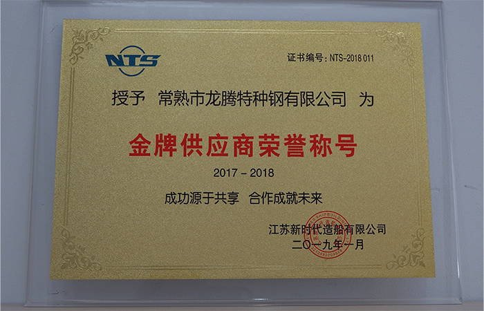Special Steel won the honorary title of "Gold Medal Supplier"